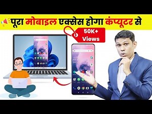 पूरा मोबाईल एक्सेस होगा कंप्युटर से | Amazing Software to access any computer or mobile remotely.