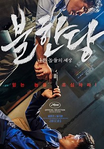 불한당: 나쁜 놈들의 세상 영화 스트리밍으로 보기