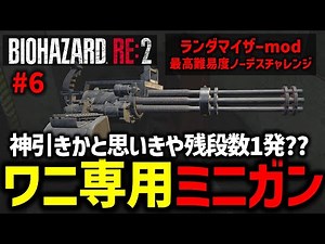【バイオ RE2】全てがランダム!?ノーデスチャレンジ PART6(レオン裏)【切り抜き】