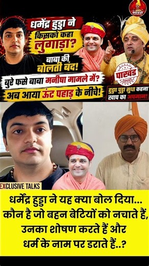 कौन नचाता है बहन बेटियों को, हुड्डा ने बताया #haryana#baba#pakhand #hudda