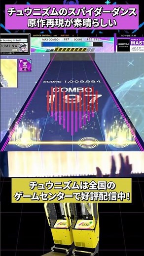 スパイダーダンスの原作再現譜面が素晴らしい #チュウニズム #音ゲー #undertale