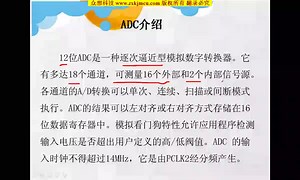 基础篇 20 STM32 ADC工作原理