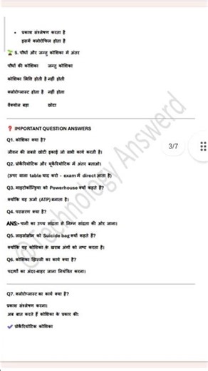 Class 9th Science Chapter 5 👍🏻 जीवन की मौलिक इकाई || #short #class9science #cbse #education #viral