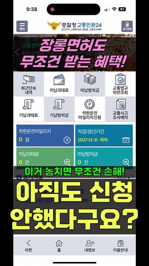 착한운전마일리지 신청 방법과 혜택
