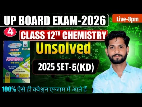 12th Chemistry Unsolved 2025 Set 5 KD UP Board |Class 12 Chemistry Question Paper Hindi| by alok sir