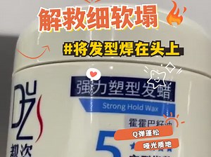 打造完美发型：发蜡的终极使用指南