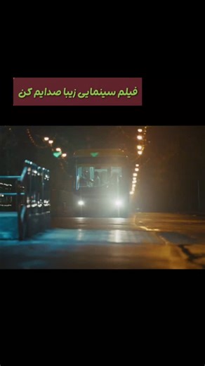 Namava on Instagram‎: "زیبا صدایم کن فیلمی ایرانی به کارگردانی رسول صدرعاملی، تهیه‌کنندگی سید مازیار هاشمی و نویسندگی آرش صادق‌بیگی، میلاد صدرعاملی و محمدرضا صدرعاملی محصول سال ۱۴۰۳ است. این فیلم نخستین‌بار در بخش سودای سیمرغ چهل و سومین دوره جشنواره فیلم فجر به نمایش درآمد و موفق شد سیمرغ بلورین بهترین فیلم را دریافت کند و به عنوان فیلم برگزیده منتقدان و نویسندگان ماهنامه فیلم انتخاب شود."‎