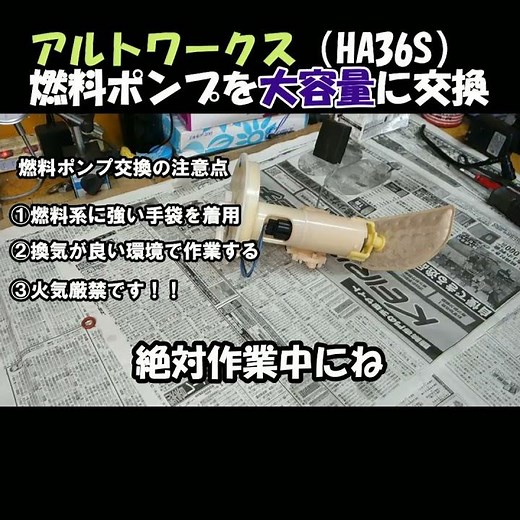 HA36S Alto Works: Increased power with a reinforced fuel pump