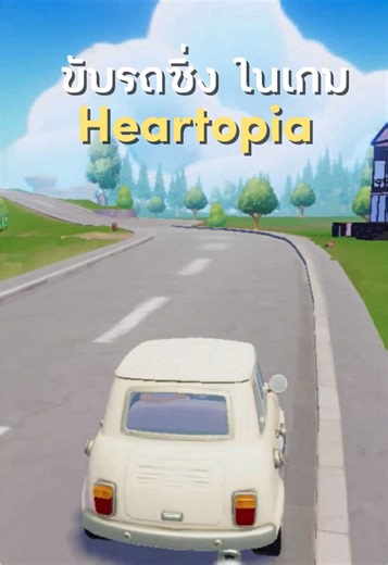 #heartopia #heartopiagame