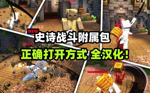 史诗级战斗附属模组！超帅的技能动作Weapons of Miracles+汉化文件