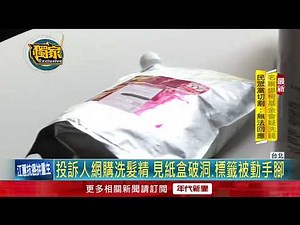 獨家／網購洗髮精有詭！ 賣家「挖標籤」塗黑成分表