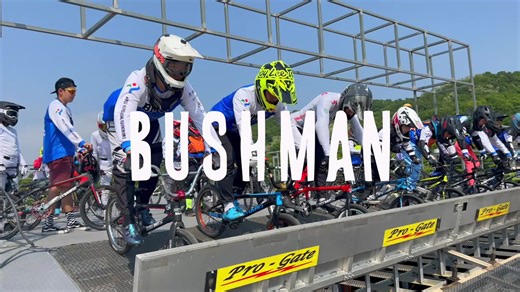#BUSHMAN