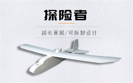 【魔界造物】FT 探险者号制作教程 (中文字幕) FT Explorer - BUILD | Flite Test