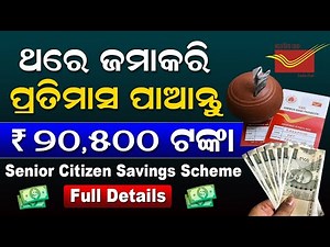 Post Office Senior Citizen Savings Scheme 2025 | SCSS Post Office Scheme | SCSS Interest Rate 2025