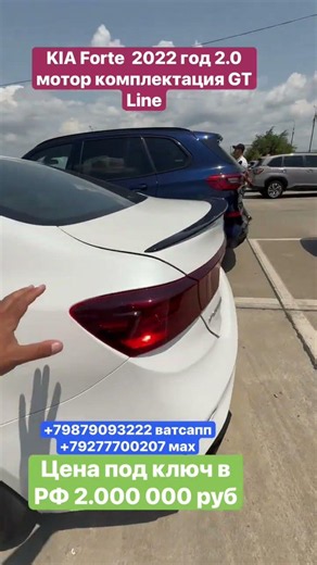 Car from Georgia to Russia! 2022 KIA Forte (known as KIA Cerato in Russia) 2.0 automatic, 3-day d...
