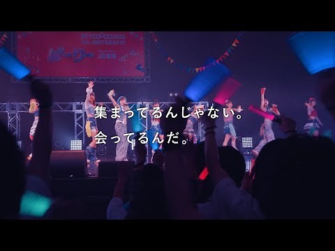 JR東海 会いにいこう、を支えていく。「集まってるんじゃない。」篇60秒