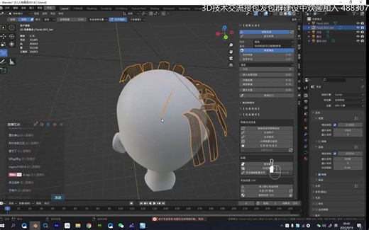 blender面片毛发建模插件hair tools 使用