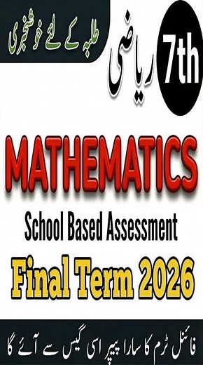 Class 7 Math paper final term 2026 sba 7th class Math paper final term 2026