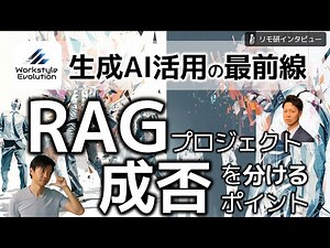 Generative AI x In-house Data: What are the key points that determine the success or failure of a...