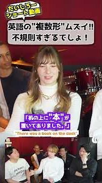 英語の複数形むずかしすぎない？ #海外の反応 #英語 #複数形