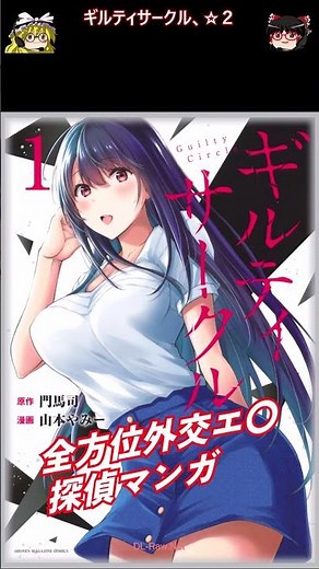 Recommended Manga!! Guilty Circle Synopsis / Yamamoto Yami, Monma Tsukasa