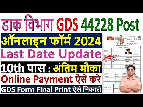 GDS Online Form Fill up 2024 ✅ gds form filling 2024 ✅ apply india post gds online form fill up 2024