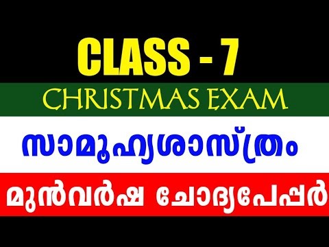 Class 7 Social Science Question paper | Class 7 Christmas Exam Question Paper | Previous Question