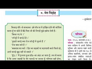 mera vidroh| mera vidroh svadhyay| 8th Hindi| ch 8| Full explanation| Maharashtra board|
