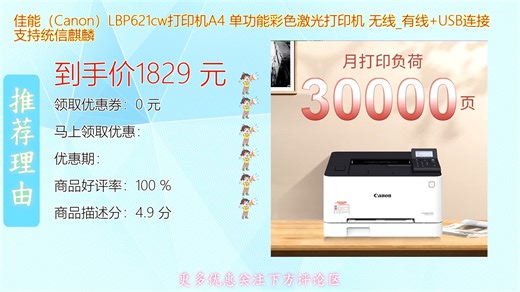 佳能Canon LBP621cw彩色激光打印机支持无线有线双模连接 高效打印A4文档 适配统信系统 USB直连便捷稳定 打印清晰色彩出众 办公效率轻松提升