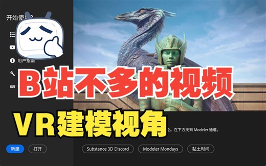 Substance 3D Modeler VR建模视角