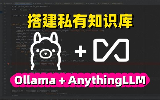 【AI大模型】3分钟学会使用Ollama Anything LLM搭建本地本地知识库，免费、无限制、保护隐私、无需网络~小白入门必看的保姆级教程！
