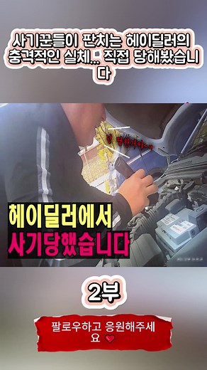 헤이딜러 사기 실체, 직접 겪어본 이야기