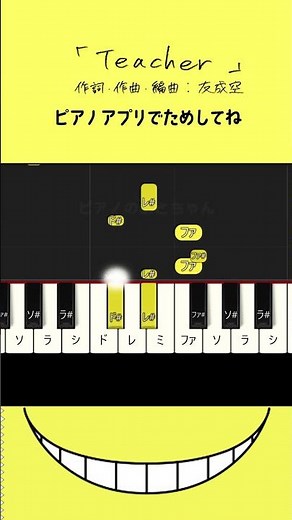 【簡単ピアノ】暗殺教室✨「Teacher」友成空★かんたんピアノ #piano
