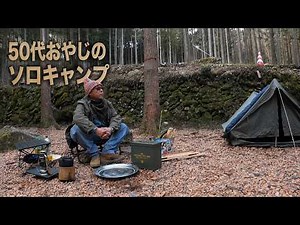 50代おやじのソロキャンプ｜静かな森で過ごす大人の休日【火打ちの森キャンプ場・岐阜県下呂市】