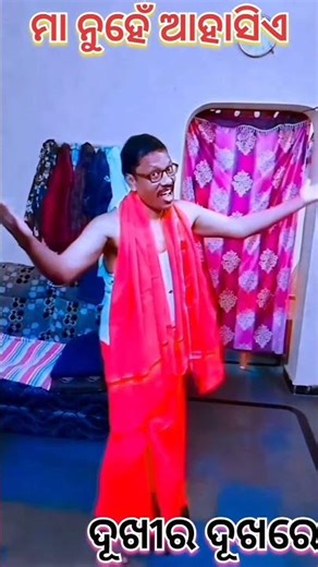ମା ନୁହେଁ ଆହା ସିଏ ଦୂଖିର ଦୁଖରେ
