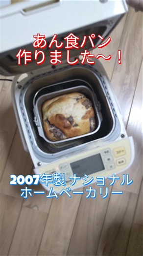 ホームベーカリーで簡単手作りあん食パン！#あん食パン#手作りパン#ホームベーカリー#食パン#アレンジ食パン イケペンちゃんねる手作りパンシリーズ「妻の手作りパン日記」Vol.2