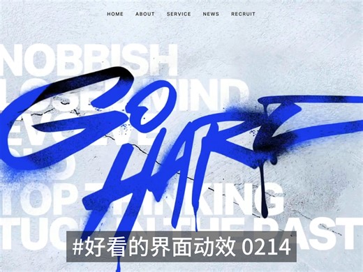 好看的界面动效设计 02142025