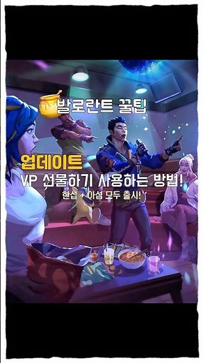 We'll tell you how to gift VP, which has been added this time!