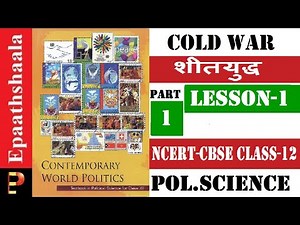 NCERT Chapter 1 Cold War | Class 12 Political science | Part-1 | ‪@ePaathshaala‬ | Vijay sir