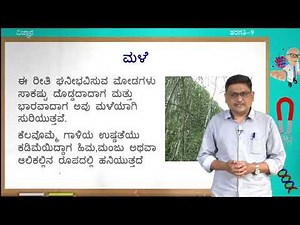 Samveda - 9th - Science - Naisargika Sampanmoolagalu (Part 1 of 2) - Day 78