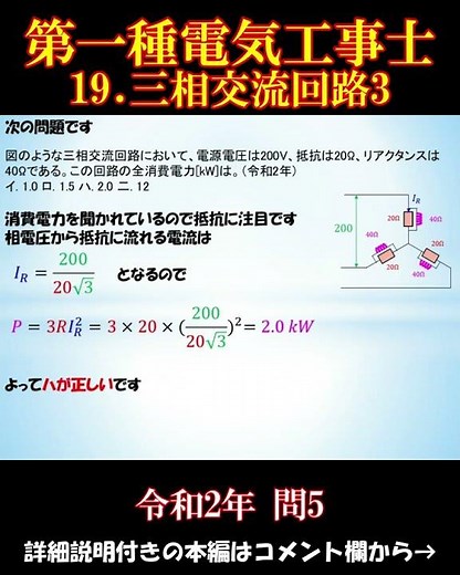 【第一種電気工事士】筆記試験19. 三相交流回路3 ～過去問 令和2年 問5～