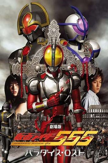 Kamen Rider 555: Paradise Lost - Movie