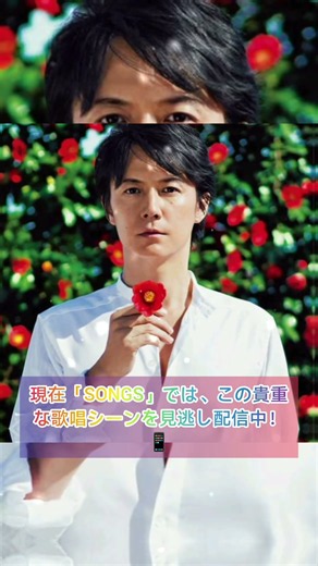 【衝撃】福山雅治『想望』を超至近距離で熱唱！😭🔥「SONGS」で響き渡る歌声にファン感動…✨#福山雅治 #想望 #songs #nhk #歌唱動画 #音楽ショート#shorts #ytshorts