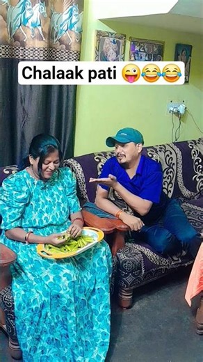 तुम बहुत सुंदर हो..😂😂 #comedy #mrsanjaycomedy #funny #jokes #husbandwife #couple #fun #entertainment