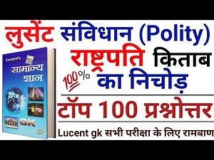 Lucent Gk Polity (संविधान) | लुसेंट किताब के महत्वपूर्ण प्रश्न | Complete Lucent book | Lucent gk