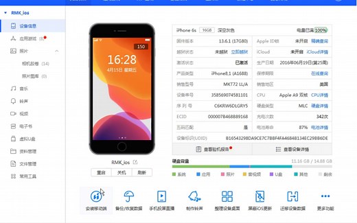 免越狱苹果ios开发工具