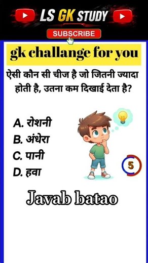 Gk Questions 🤔 | gk questions and answers in hindi #gk #quiz #gkfacts #oewsstudy