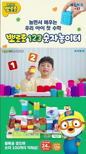 👶우리 아이 숫자와 친해지는 시간! 뽀로로 1️2️3️ 숫자 놀이터! ✨