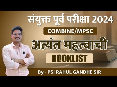 Combine/संयुक्त पूर्व परीक्षा 2024/MPSC BOOKLIST/ by psi Rahul Gandhe sir