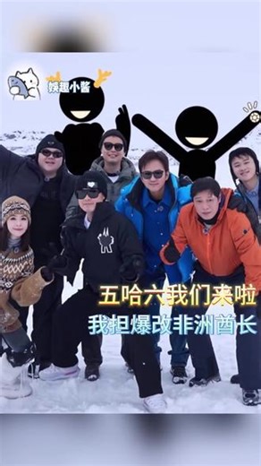 五哈六鹿晗回归啦，但是变成非洲酋长了#五哈第六季 #鹿晗 #路透 #五哈 #五哈六鹿晗回